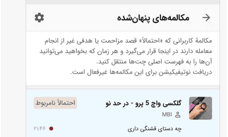 مکالمه‌های «پنهان شده»؛ سد دفاعی هوشمند دیوار در مقابل مزاحمت